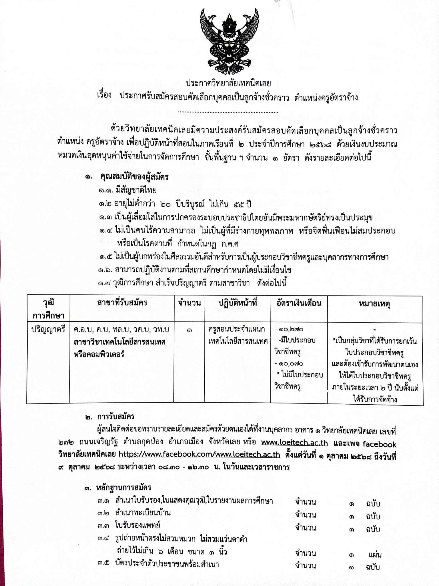 แนบ