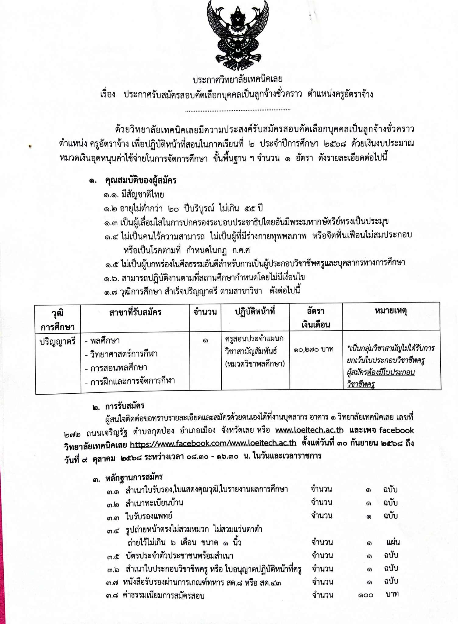 แนบ